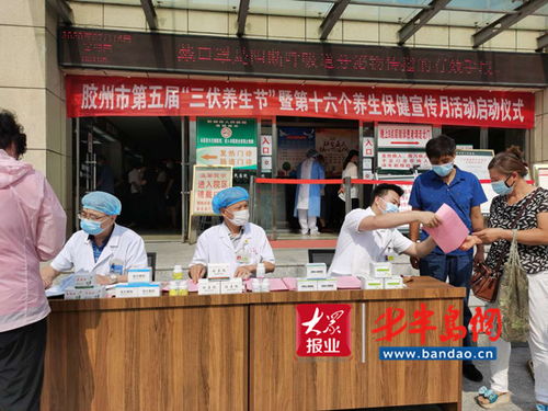 膠州啟動(dòng)第五屆三伏養(yǎng)生節(jié)暨第16個(gè)養(yǎng)生保健宣傳月活動(dòng)